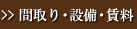 間取り・設備・賃料