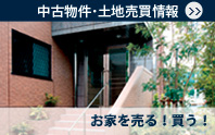 愛知県・名古屋を中心とした不動産・中古物件・土地売買情報