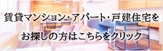 名古屋エリアの賃貸アパート・賃貸マンション・戸建賃貸住宅物件情報!by住まい研究室