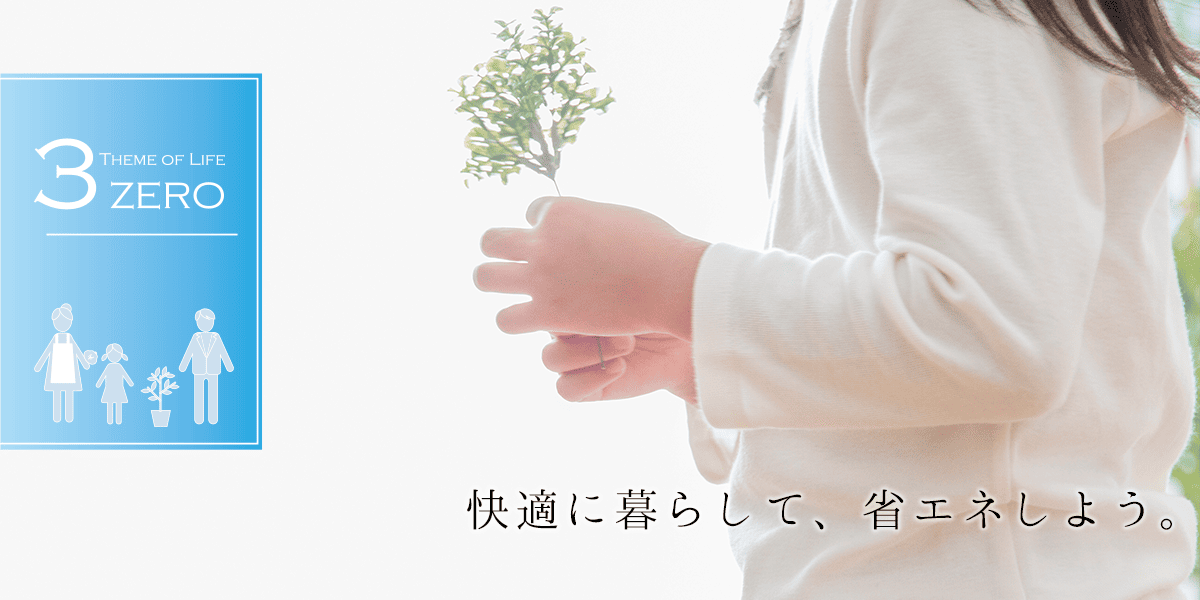 注文住宅参考間取り例：快適に暮らして省エネの家。
