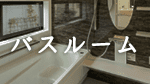名古屋市・愛知県の注文住宅のバスルーム