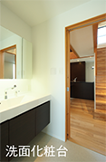 洗面化粧台