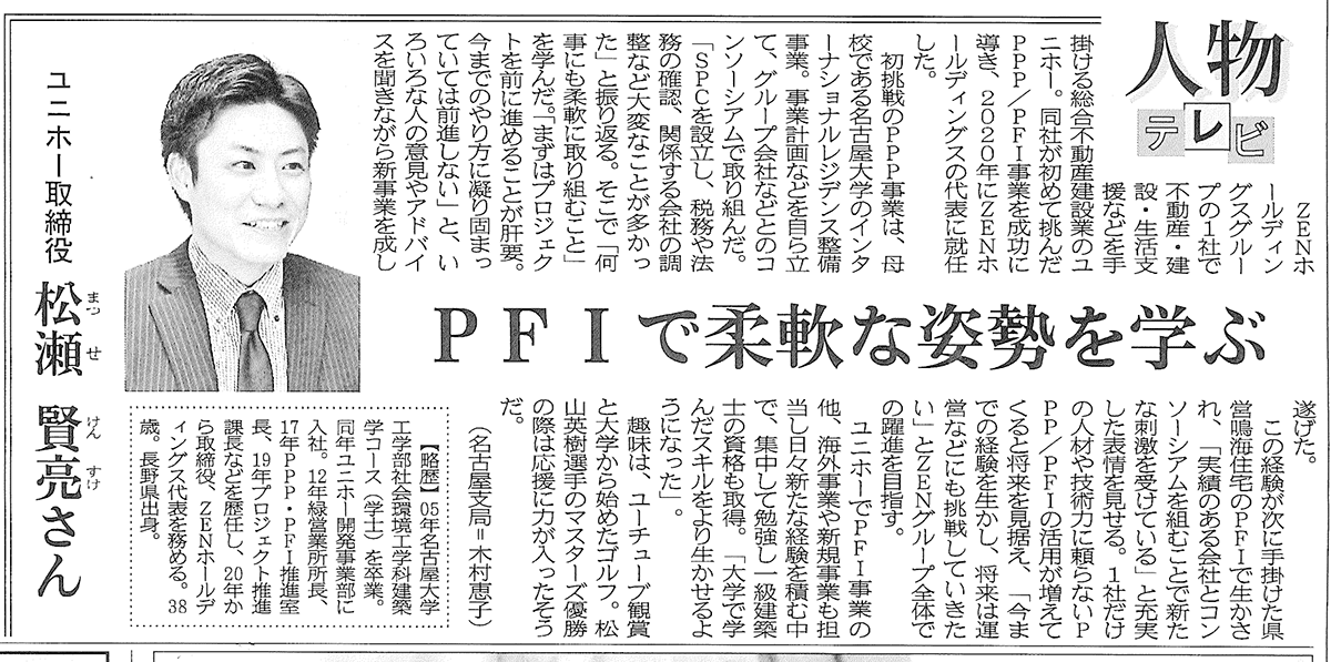 「スマホで賃貸物件管理」日本経済新聞(中部版)　2013年1月9日　掲載
